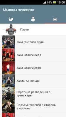 Мышцы человека android App screenshot 7